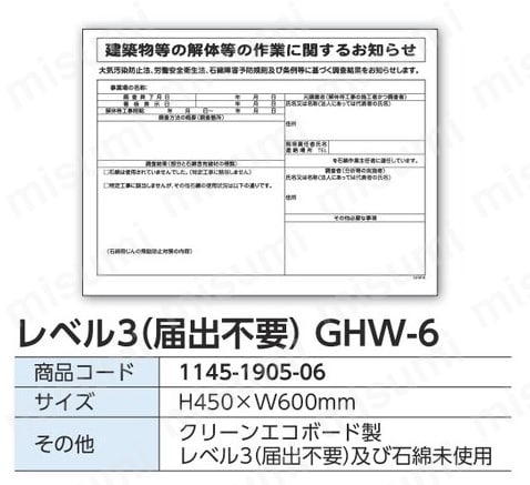 グリーンクロス GHWー6 レベル3(届出不要) | グリーンクロス | MISUMI