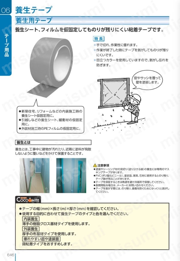 Pマスキングテープ