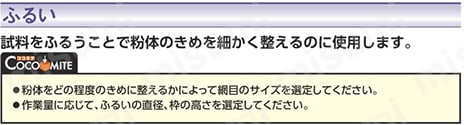テラオカ ふるい(内径)φ75×(深さ)H20(mm)目開き：25(μm) | テラオカ