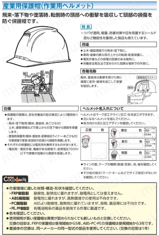 タニザワ PC製特大型ヘルメット 白 谷沢製作所 MISUMI(ミスミ)