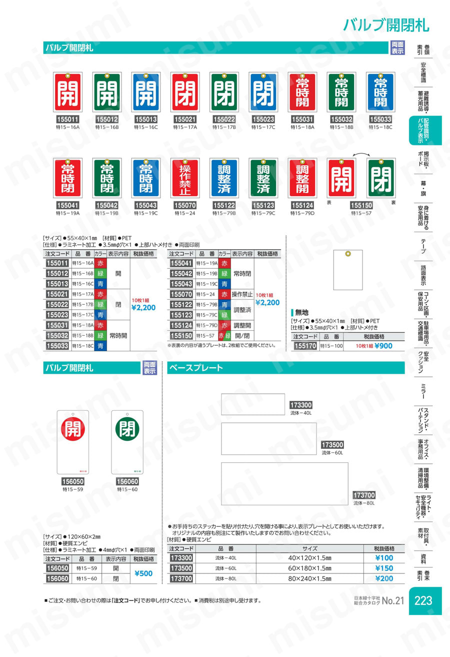 流体識別ステッカー貼付用白無地プレート エンビ  製品特長・仕様