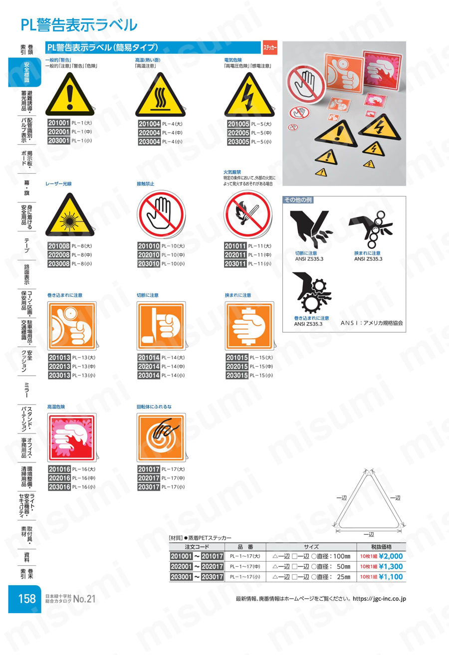 PL警告ステッカー 100X100mm【10個入り】  製品特長・仕様