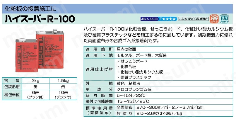 ハイスーパー R-100 タイルメント MISUMI(ミスミ)