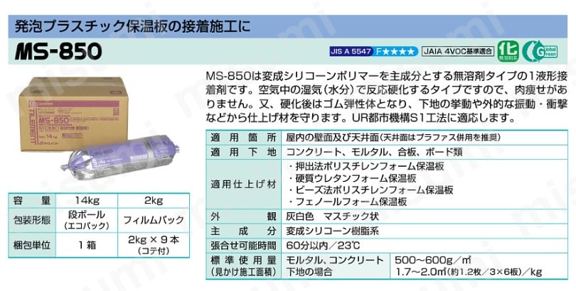 TILEMENT MS-850 エコパック 14kg タイルメント MISUMI(ミスミ)