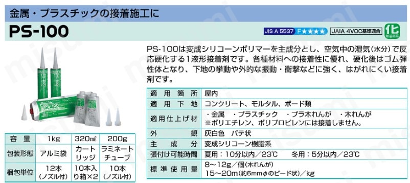 TILEMENT PS-100 1kg アルミ袋 タイルメント MISUMI(ミスミ)