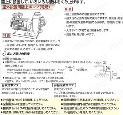海水用自吸式うず巻ポンプ TPSPZ型 | 鶴見製作所 | MISUMI(ミスミ)