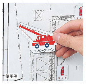 重機車両マグネット  使用事例
