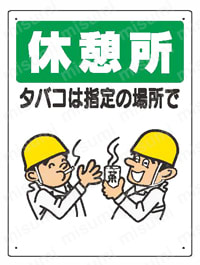 ユニット 喫煙所標識 喫煙所 エコユニボード 600×300  製品仕様1