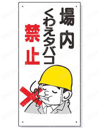 禁煙標識  製品画像1