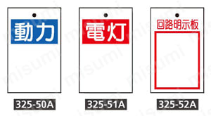 電気関係標識行先表示板【1～10個入り】  特長1