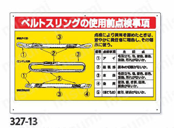 ユニット 玉掛関係標識 玉掛作業は有資格者で エコユニボード 600×300  製品の基本仕様・特長03