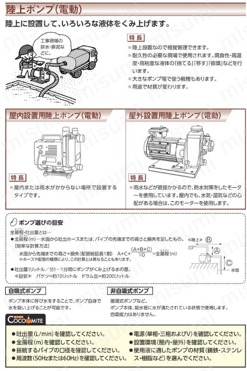 片吸込渦巻ポンプ | 荏原製作所 | MISUMI(ミスミ)