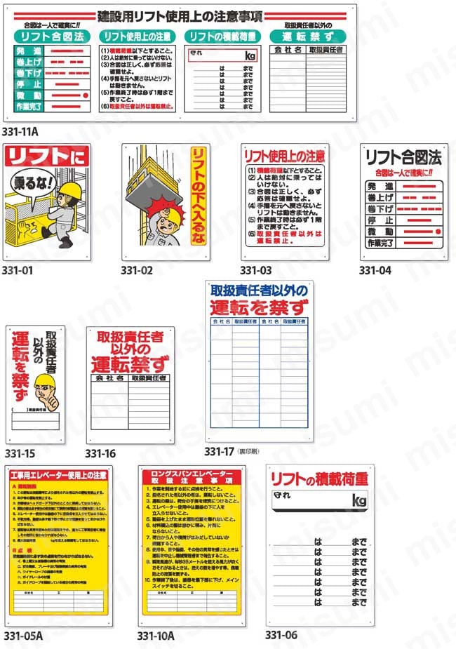 リフト関係標識  製品仕様関連画像03