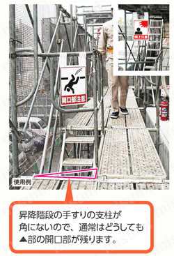 枠組足場用ワンタッチ取付標識  使用事例関連画像