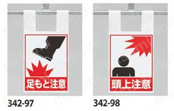 枠組足場用ワンタッチ取付標識  製品仕様関連画像