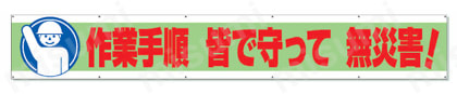 横断幕  製品の基本仕様・特長02