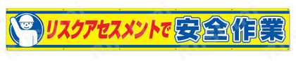 横断幕  製品の基本仕様・特長04