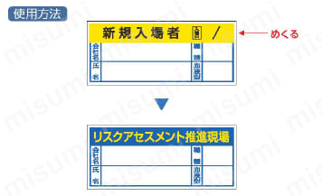 新規入場者ステッカー【1～10個入り】 使用方法