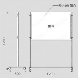 ユニット SFKミニ掲示板用スタンド脚のみ D500×W1260×H1700