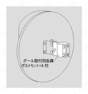 ユニット カーブミラー 384-60/61/62 | ユニット | MISUMI(ミスミ)