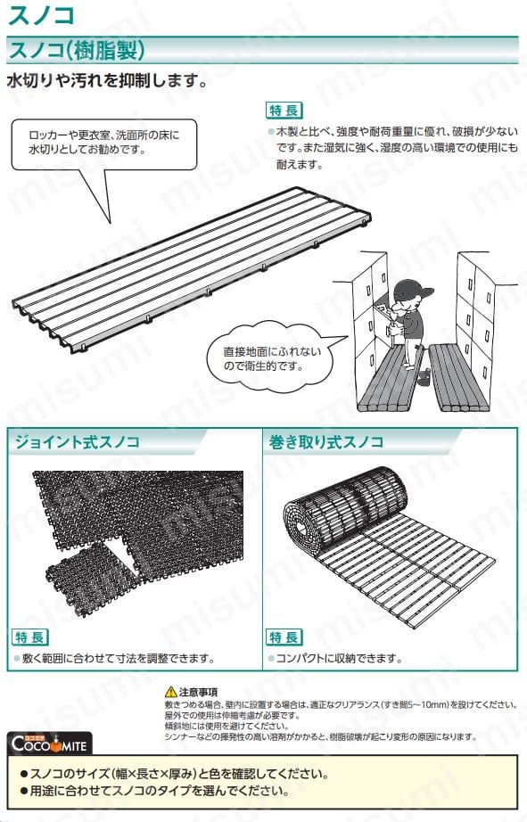 ミヅシマ スノコRs 600mm×5m×17mm ベージュ ミヅシマ工業 MISUMI(ミスミ)