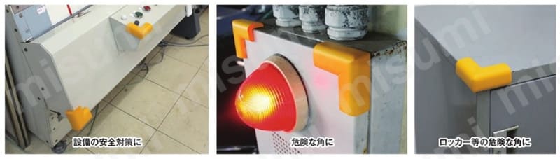 安心クッション コーナー用  使用事例