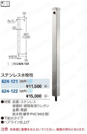 624-122 | カクダイ ステンレス水栓柱 60角 | カクダイ | MISUMI(ミスミ)