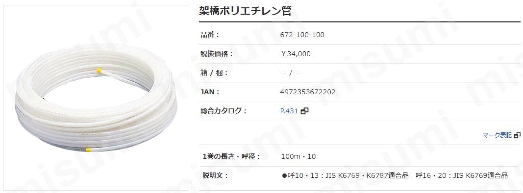 日本公式通販サイト 保温材付架橋ポリエチレン管（青） １０Ａ