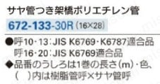 カクダイ サヤ管つき架橋ポリエチレン管(赤) 16AX28 | カクダイ