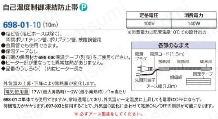 カクダイ 自己温度制御凍結防止帯 10m | カクダイ | MISUMI(ミスミ)