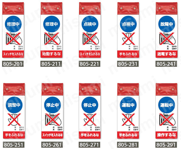 修理・点検標識LED点滅差替ポケット  製品画像