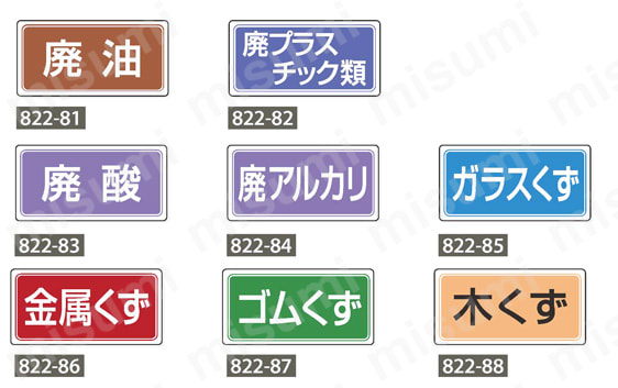 ユニット 産業廃棄物分別ステッカー 100X200【5個入り】  製品仕様関連画像2