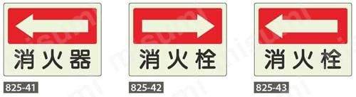 防火標識 蓄光ステッカー225X300  仕様