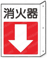 突出シ防火標識 ペット樹脂  製品画像1