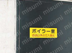 防火標識 PVCステッカー  使用事例