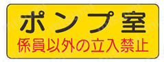 防火標識 PVCステッカー  商品画像2
