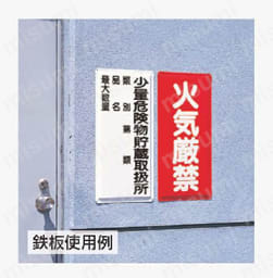 ユニット 危険物標識 