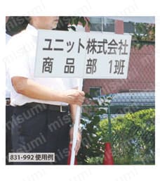避難・誘導用品 プラカード 使用例1