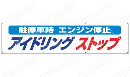 アイドリングストップ推進用品  製品特長1