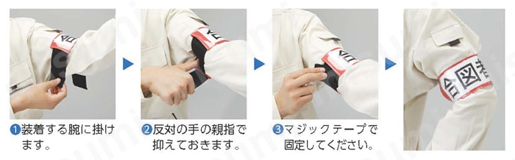 ユニット ピンレスゴム腕章 青 ユニビニール/ゴム 70×400　使用方法