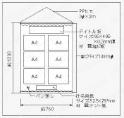 フリー伝言板 外形図