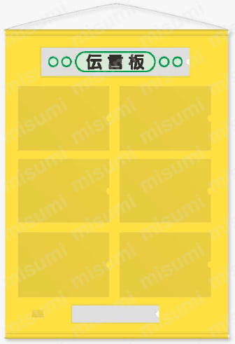 フリー伝言板 外観図