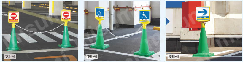 コーンサイントップII 両面 使用例