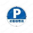 サインタワー用丸表示 外観5