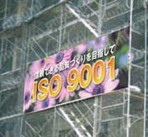 ISO横断幕  使用事例01