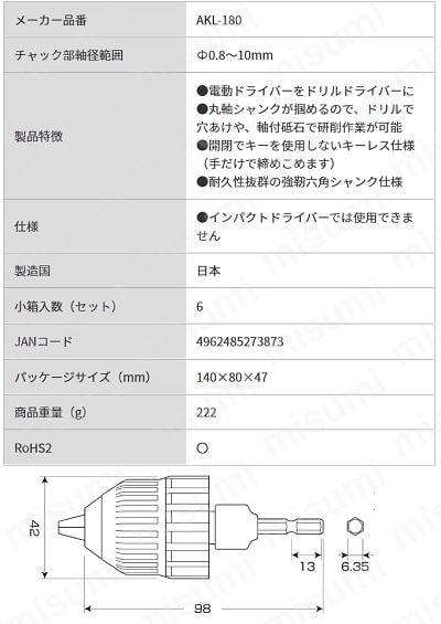 アネックス キーレスドリルチャック 0.8～10mm | ＡＮＥＸ | MISUMI(ミスミ)