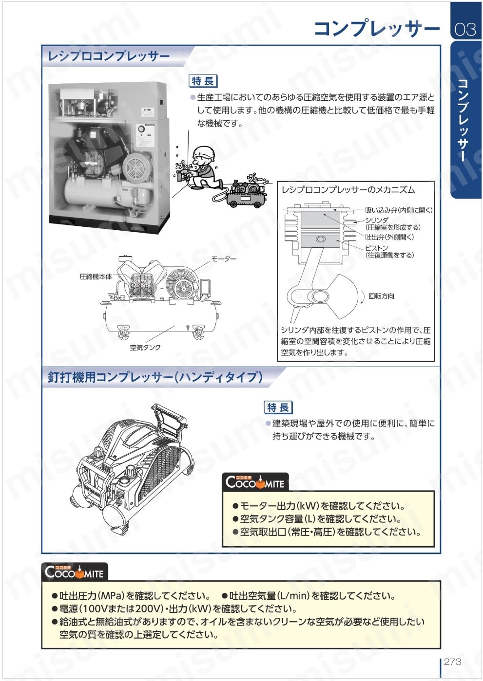 AK-T20R MAX エアータンク マックス（文具） MISUMI(ミスミ)