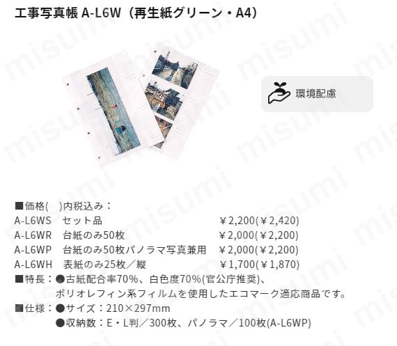 MSAM　② 554590 オプションお写真2枚目掲載 工事写真帳セット品 | マイゾックス | MISUMI(ミスミ)