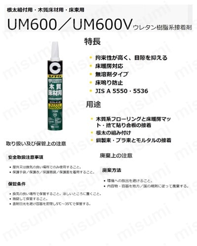 セメダインUM600V×10 木質床材用接着剤 UM600V セメダイン 根太/床/巾木用 【通販