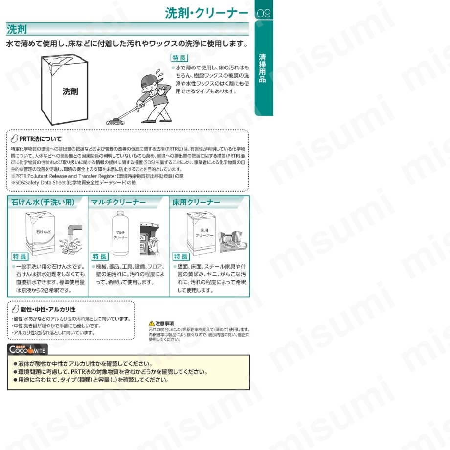 有光 液体発泡除菌洗浄剤 AR-311 アルカリ性 | アリミツ | MISUMI(ミスミ)